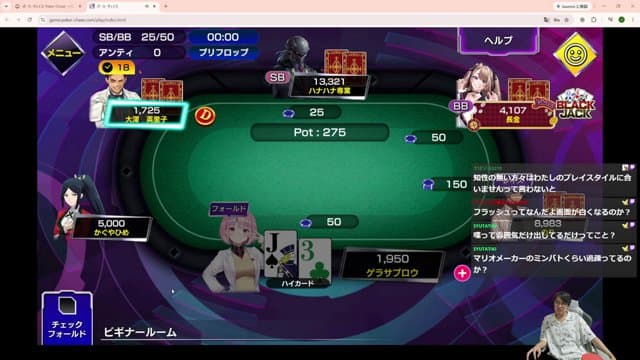 ゲラサブ playing Poker Chase - Live Casino Stream