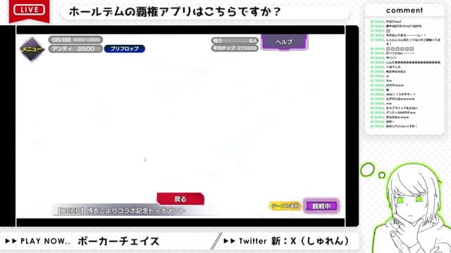 しゅれん playing Poker Chase - Live Casino Stream