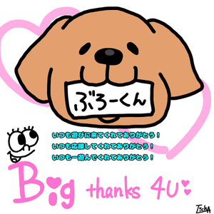 ぶろーくん
