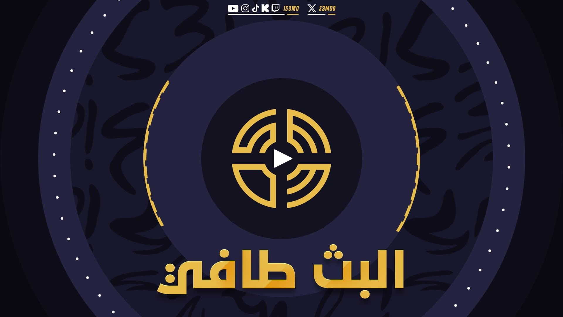 سيمو playing Just Chatting - Live Casino Stream