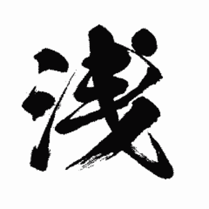あさはんと