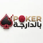 Poker_Bdarija