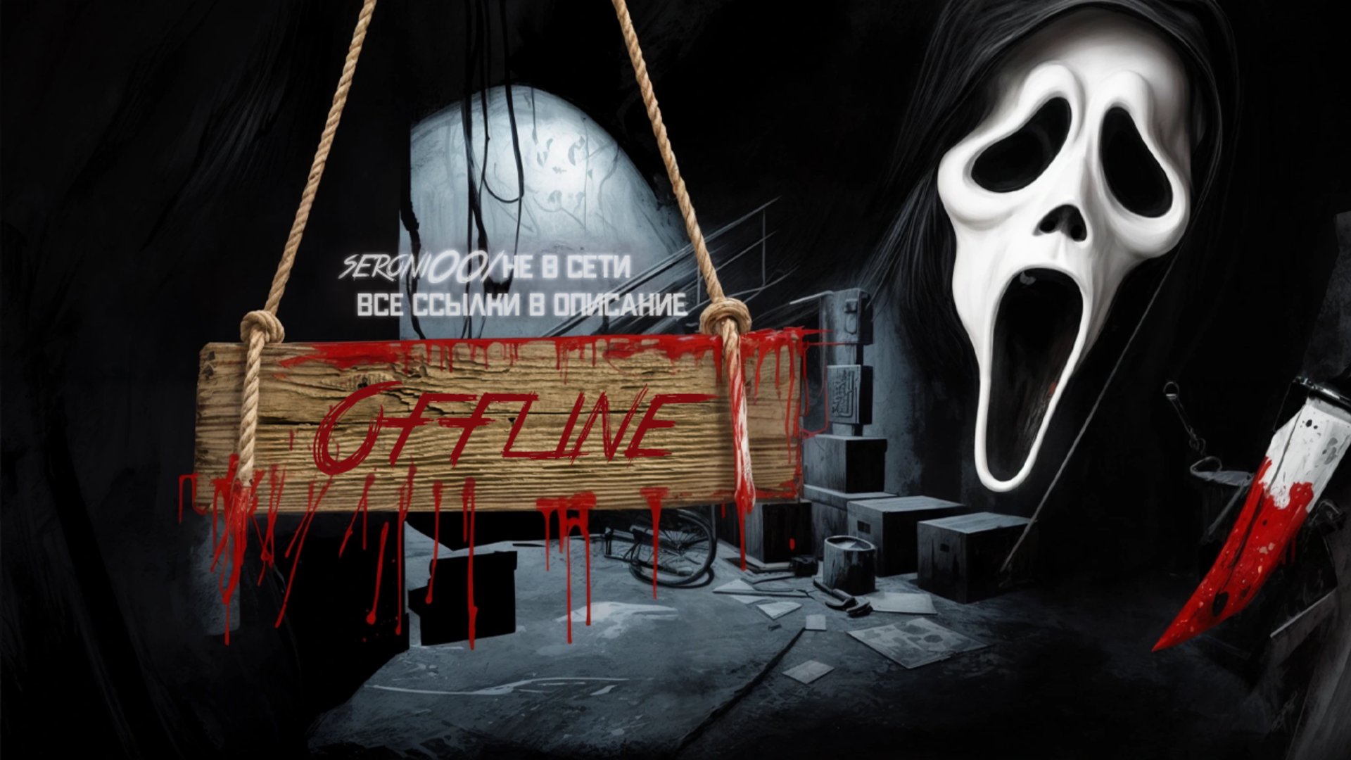 SERONI001 Offline Background