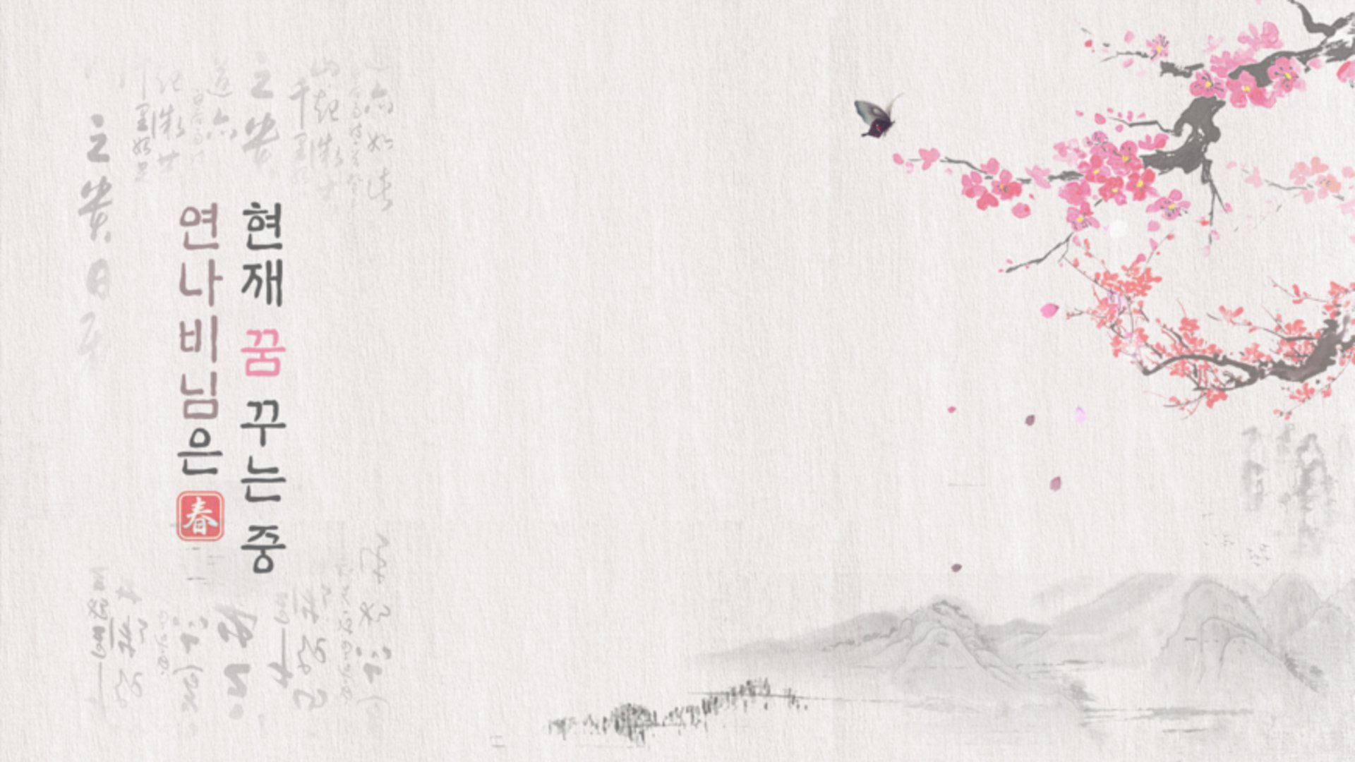 연나비님 Offline Background