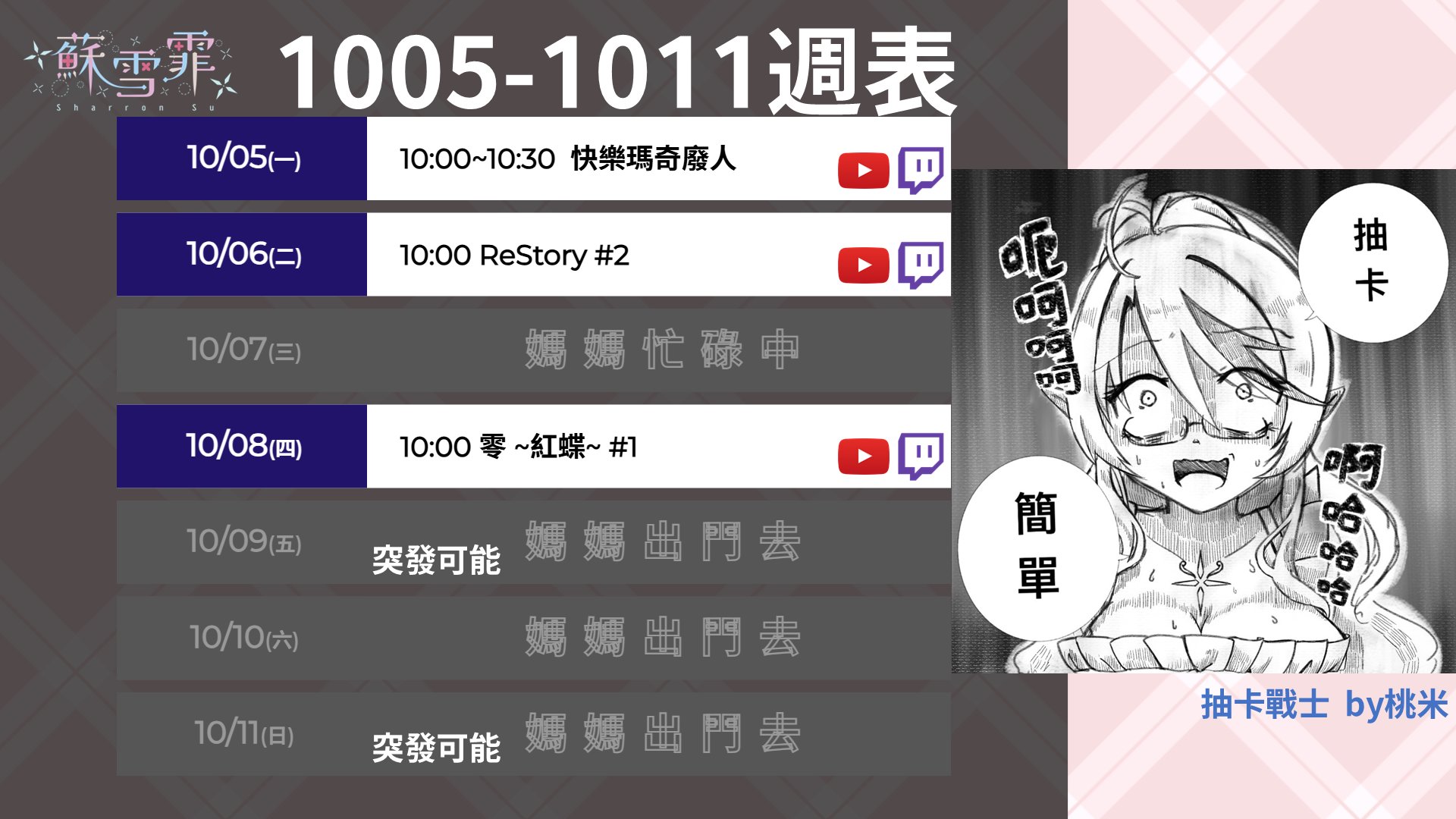 蘇雪霏 Offline Background