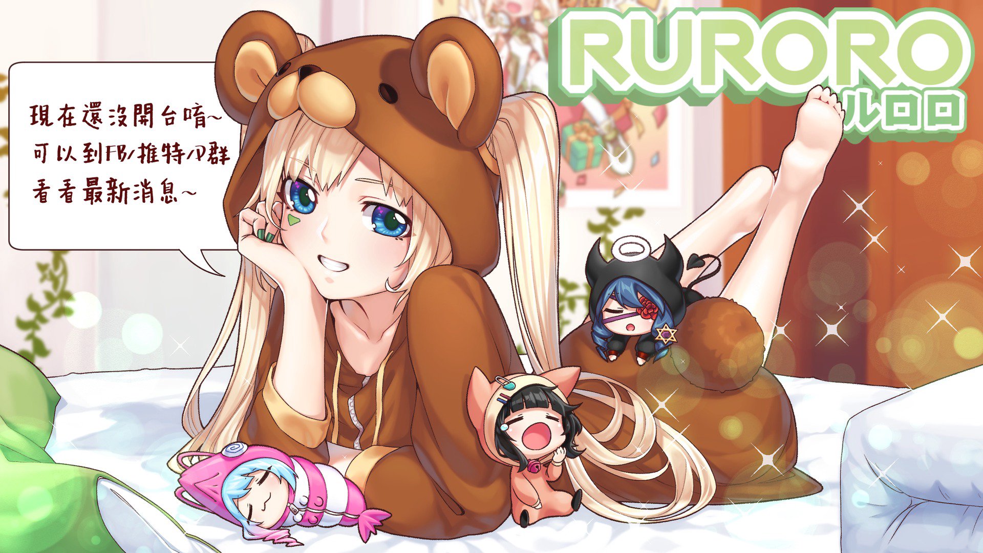 璐洛洛 Offline Background