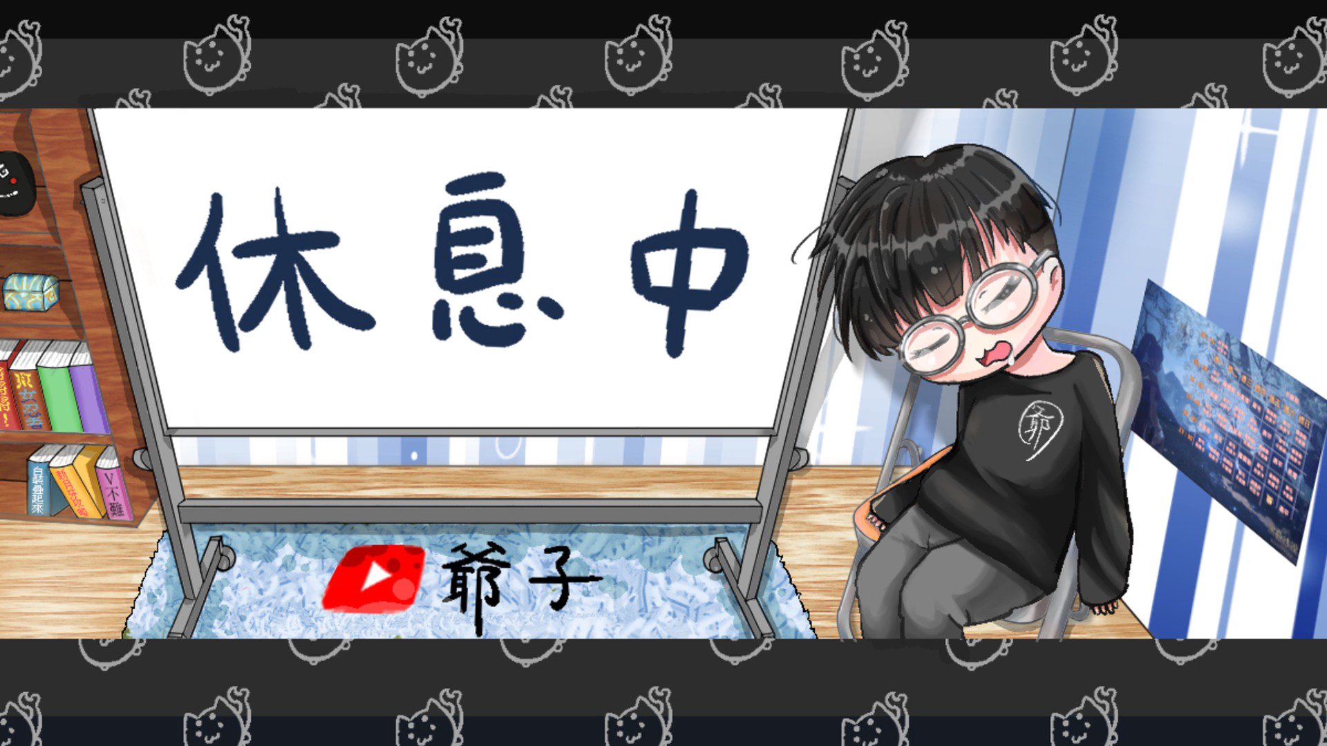 爺子 Offline Background