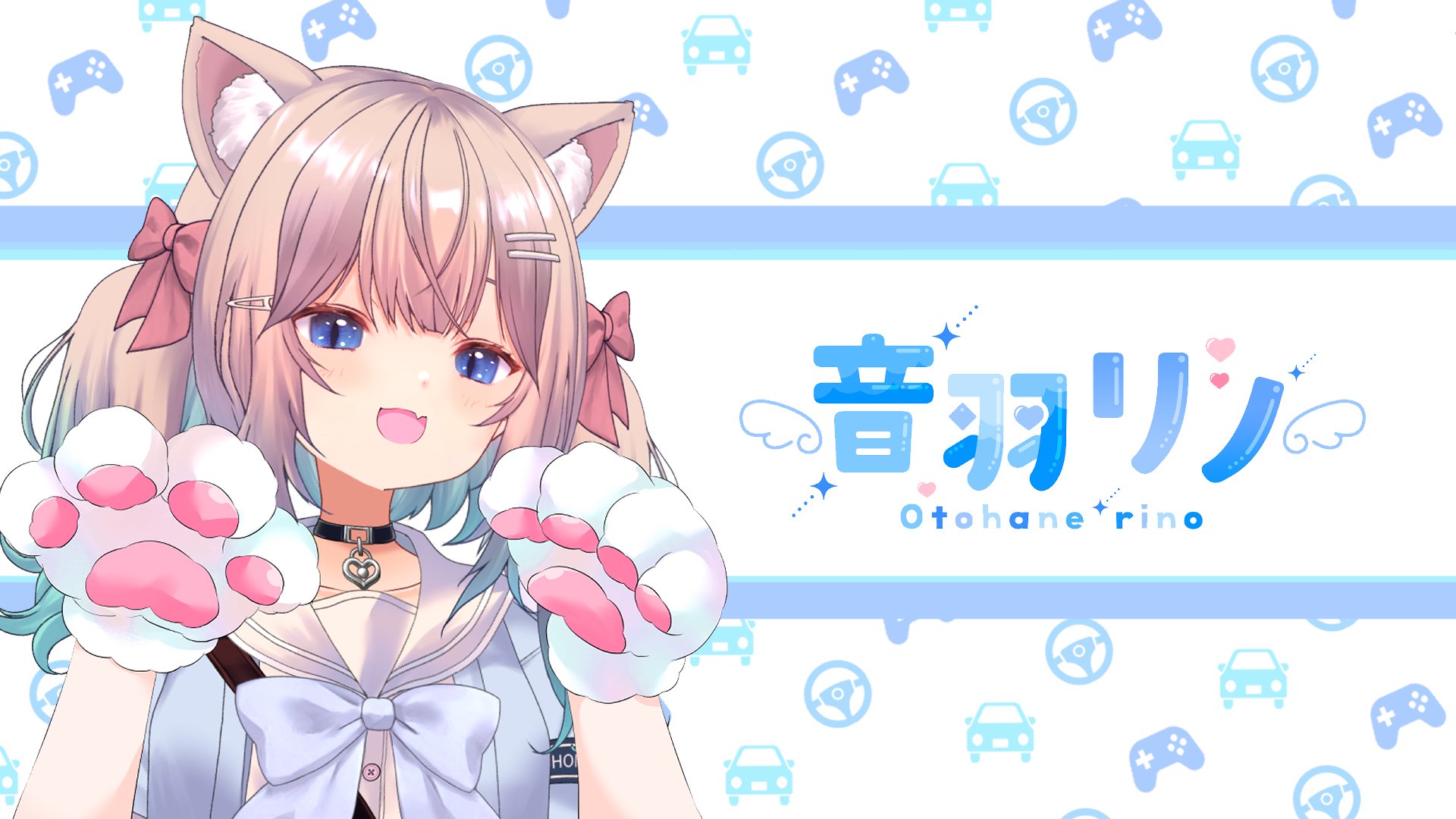 音羽リノ Offline Background