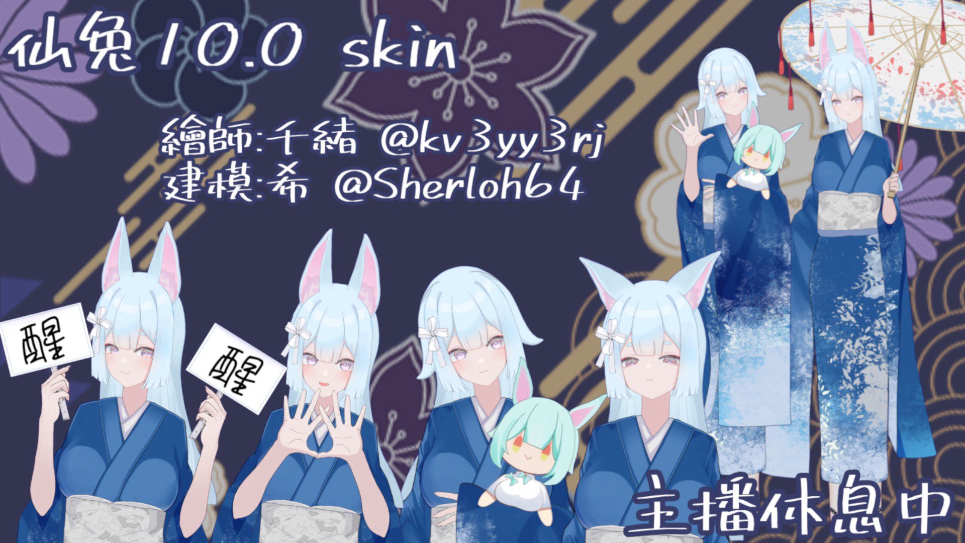 仙兔 Offline Background