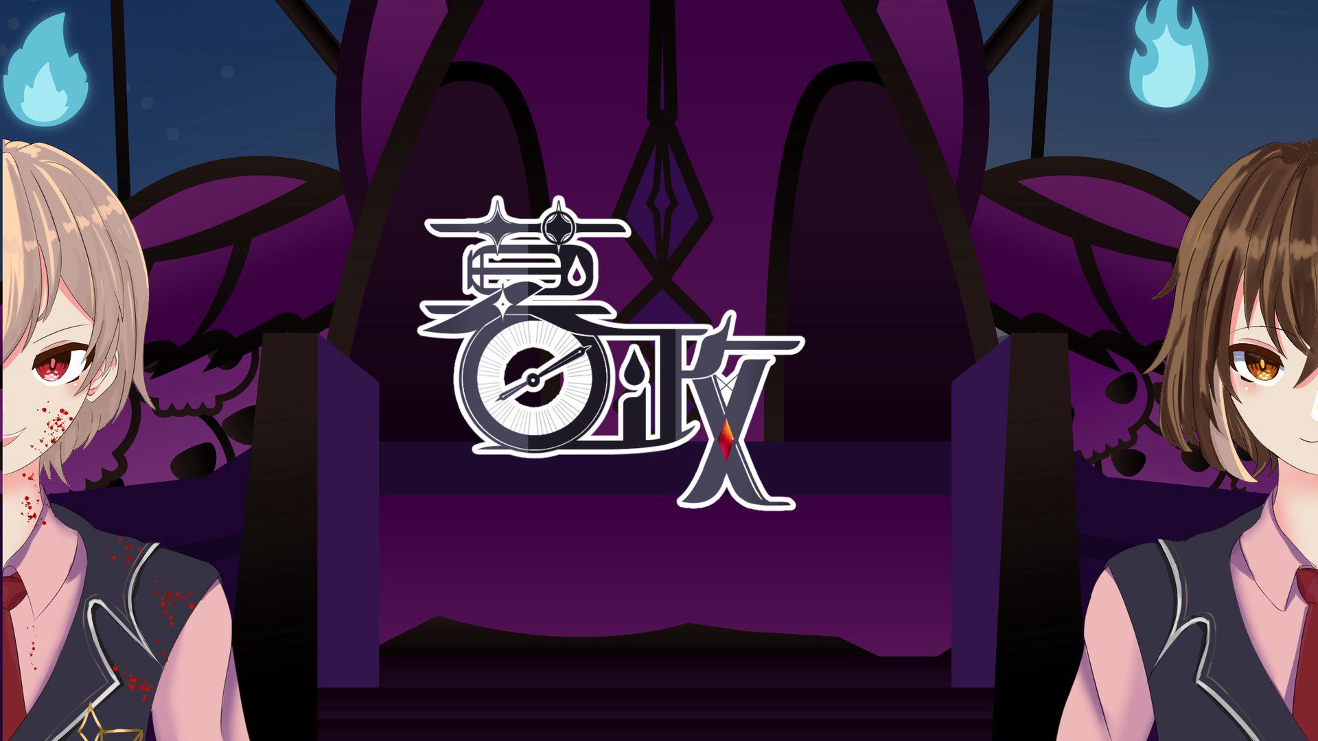 半人半吸血鬼暮政 Offline Background
