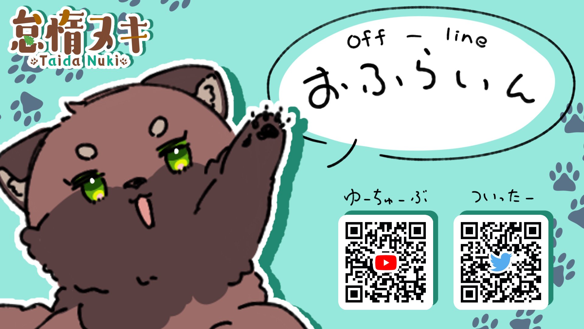 怠惰ヌキ Offline Background