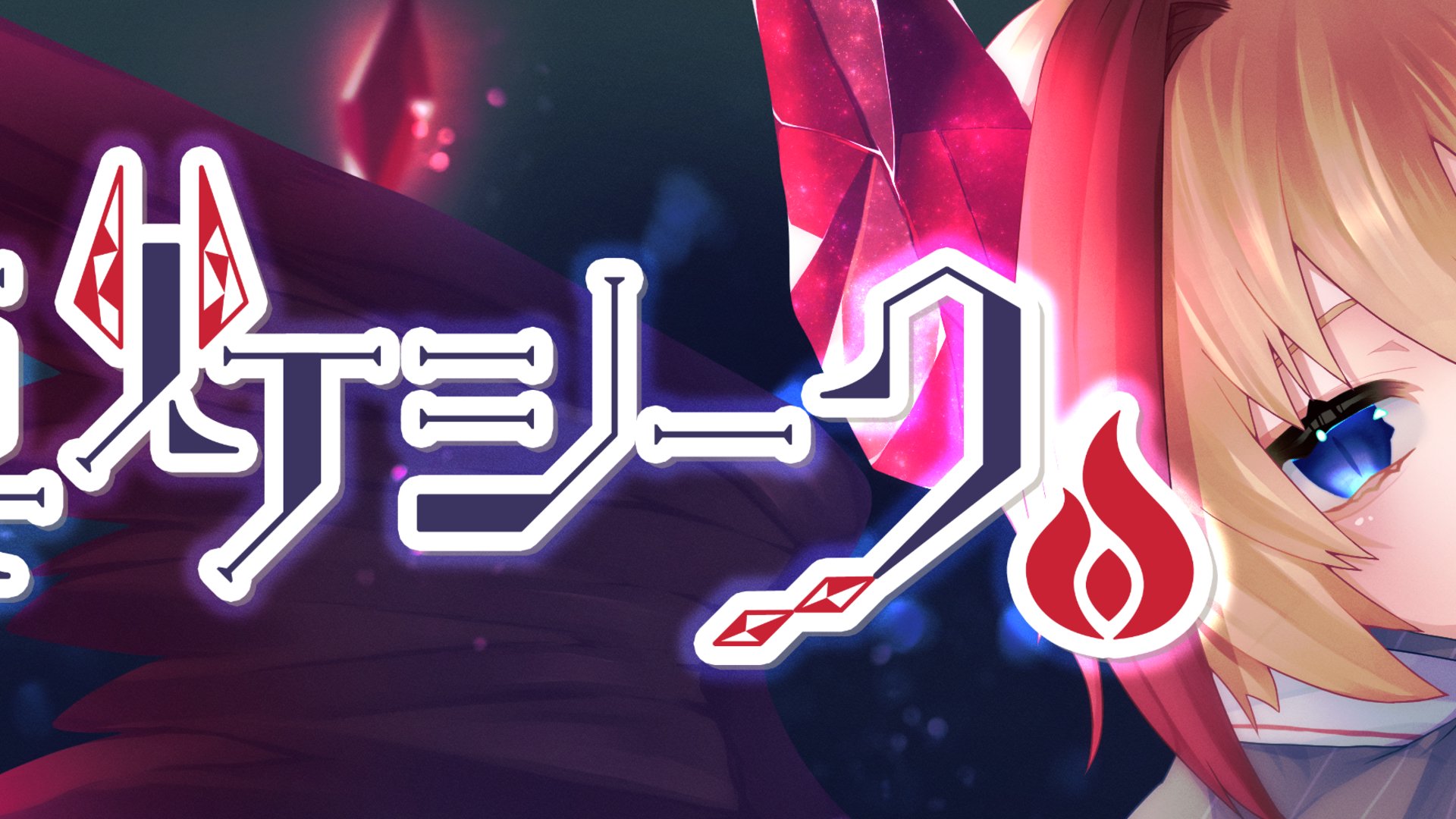 真灯シーク Offline Background