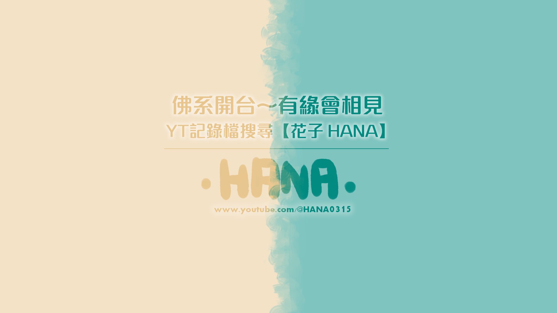 花花子はな Offline Background