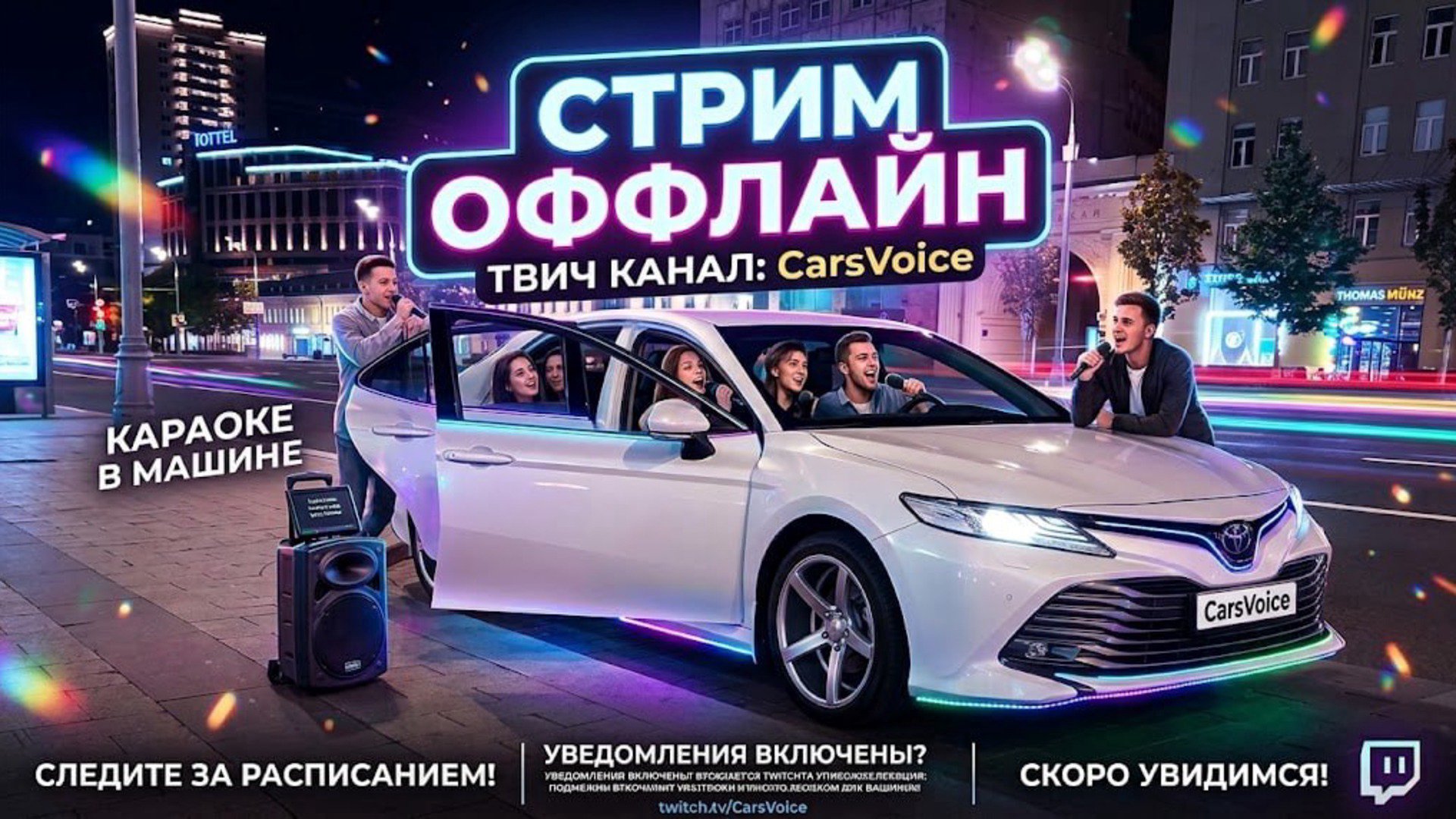 CarsVoice Offline Background