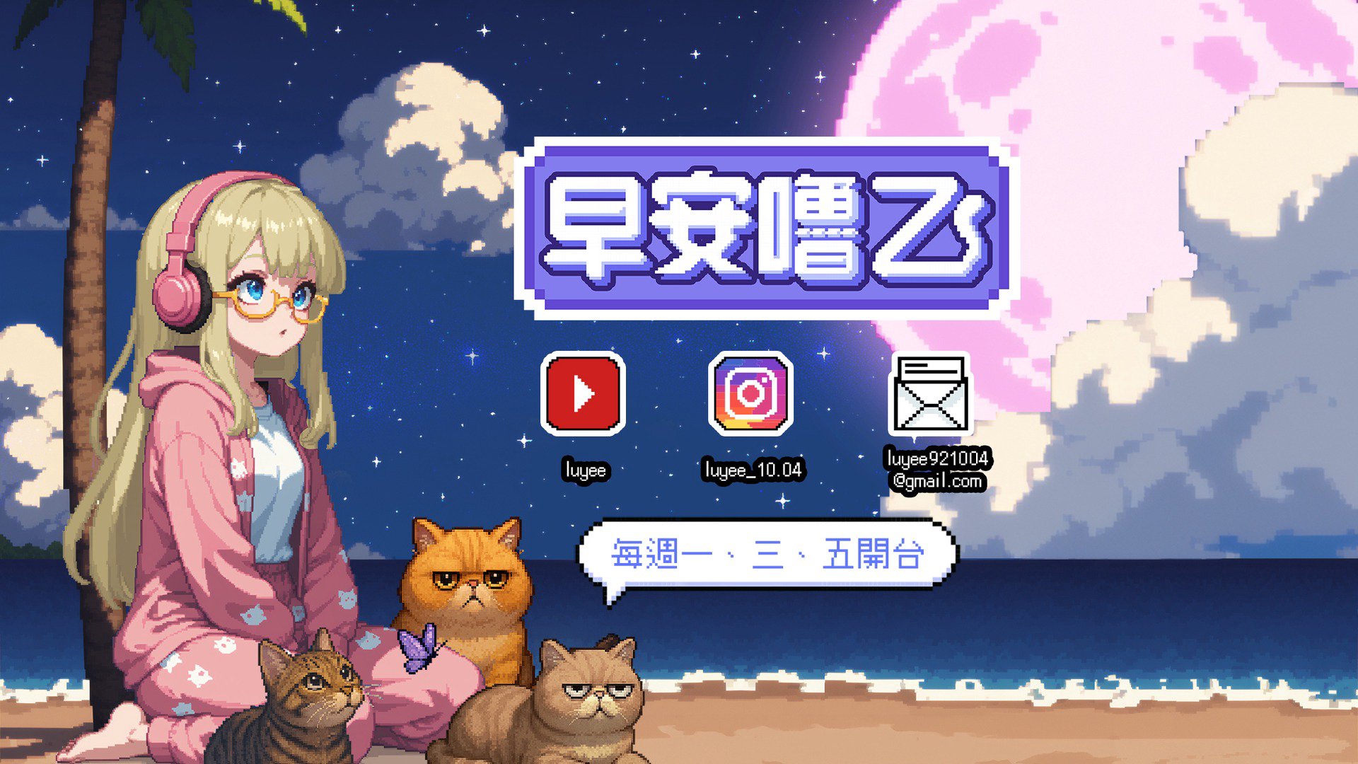 早安嚕乙 Offline Background