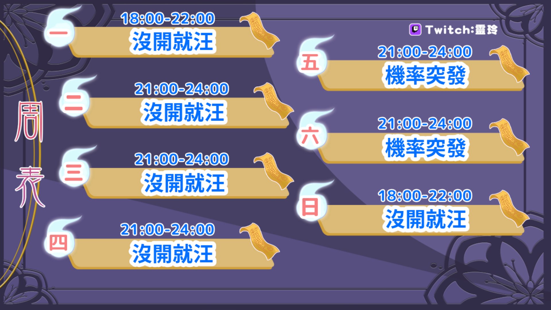 靈玲 Offline Background