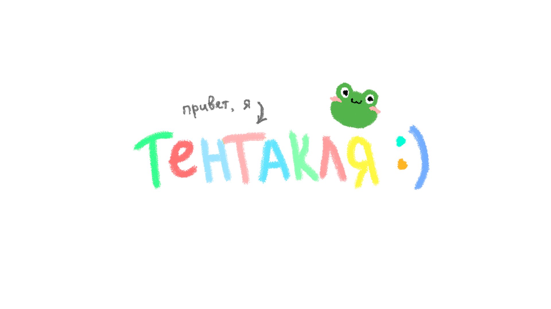 tentaklja Offline Background