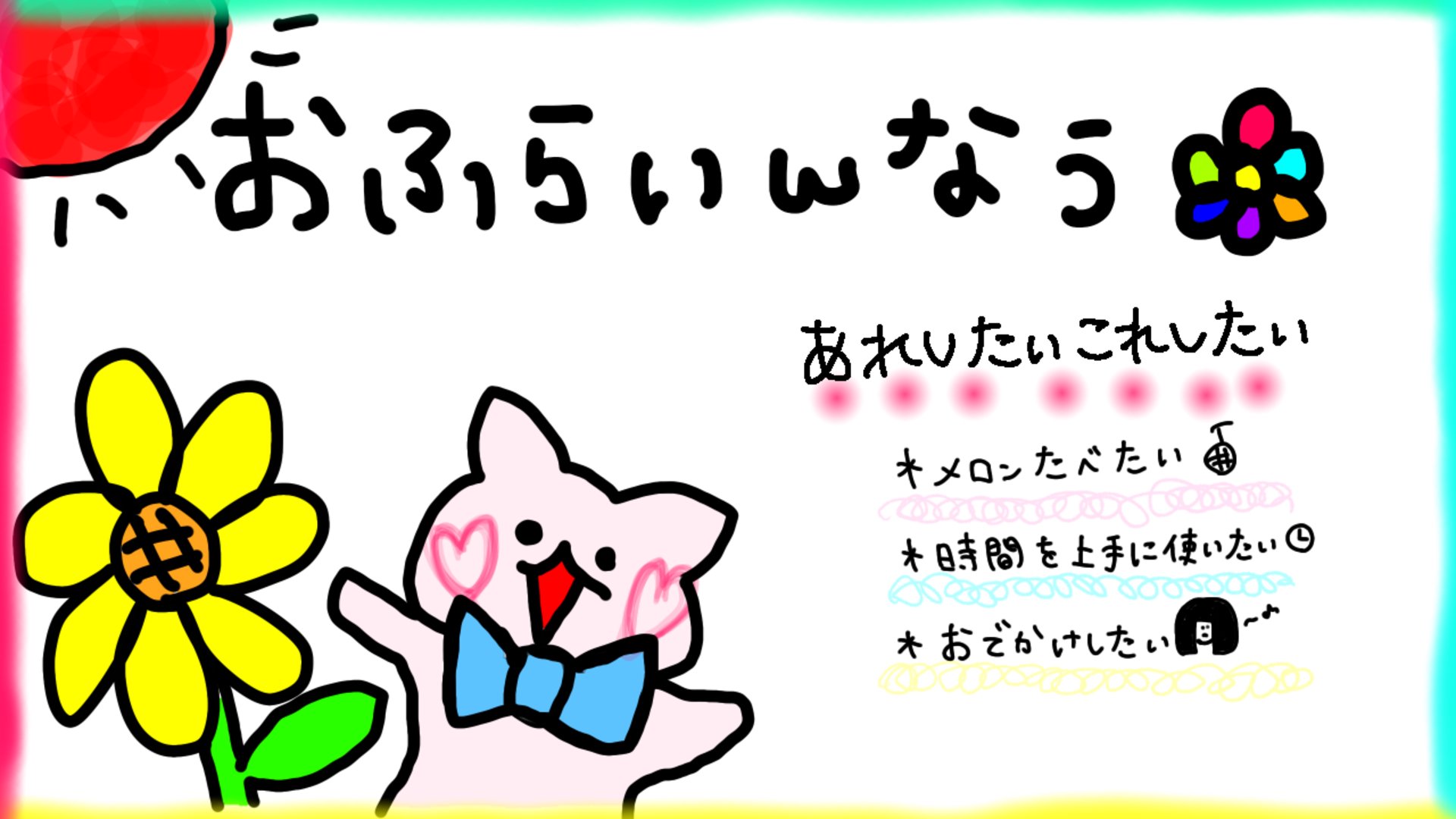 まどぅ Offline Background