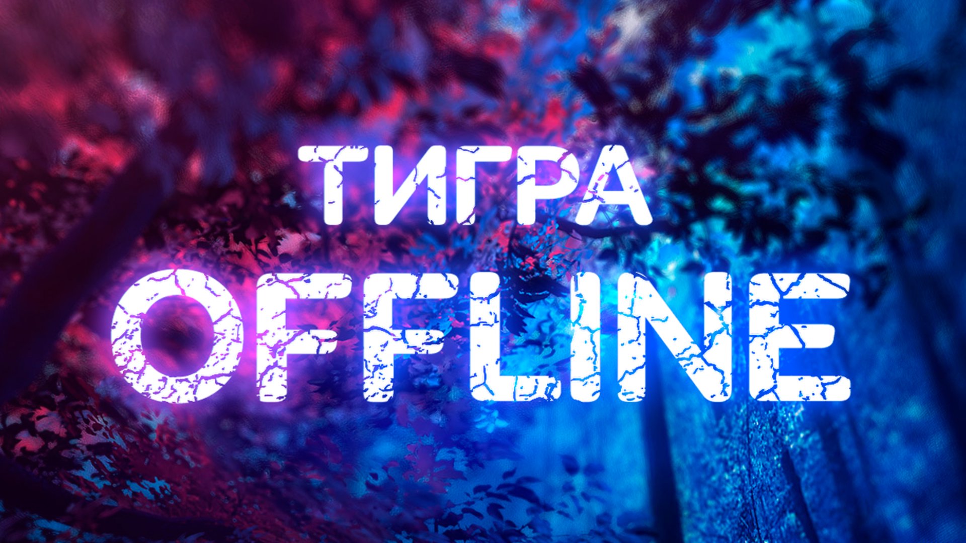 Tigra Offline Background
