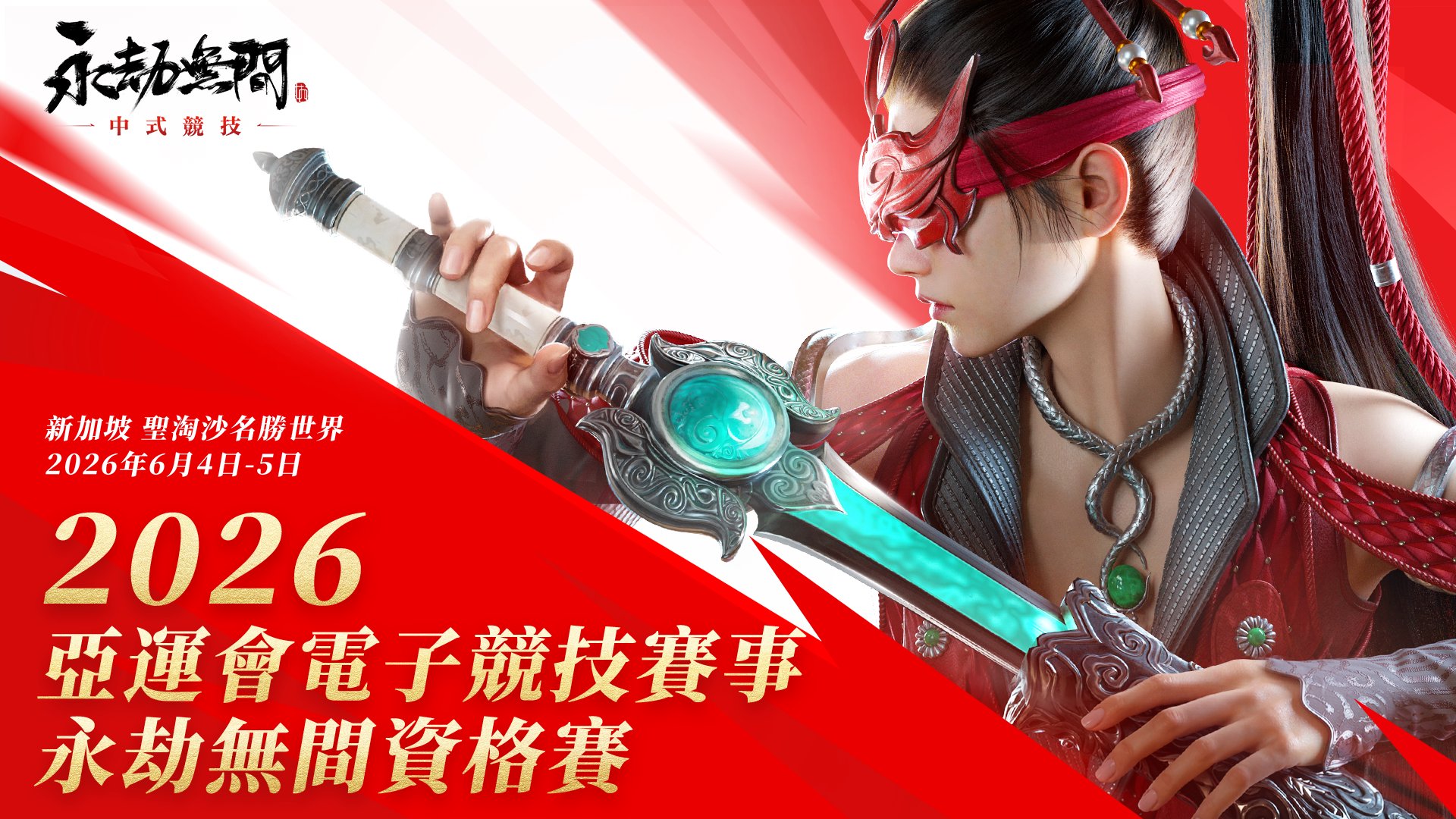 永劫無間_亞服 Offline Background