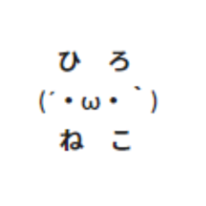 ひろねこ_