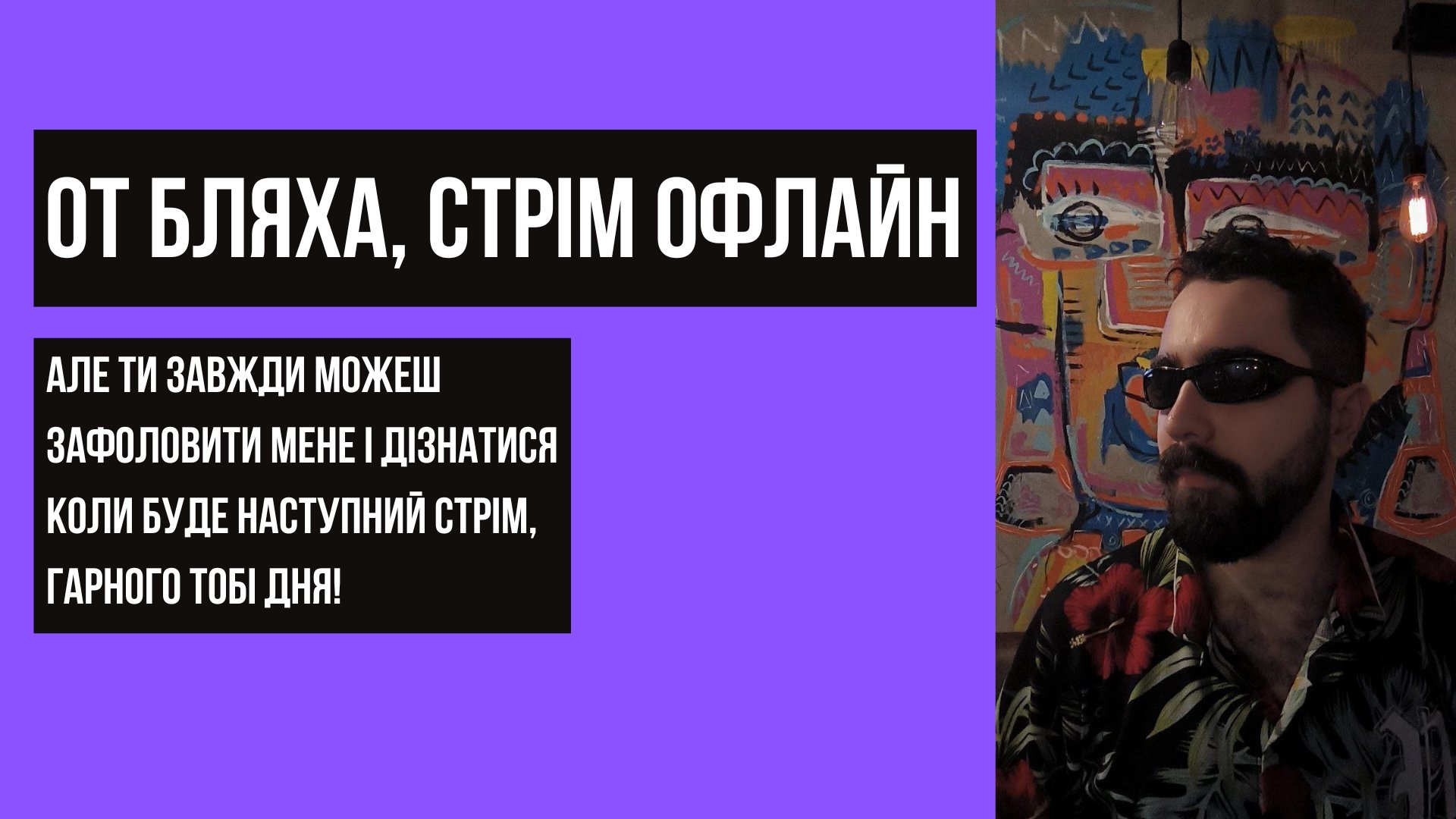 vladik_streamer Offline Background