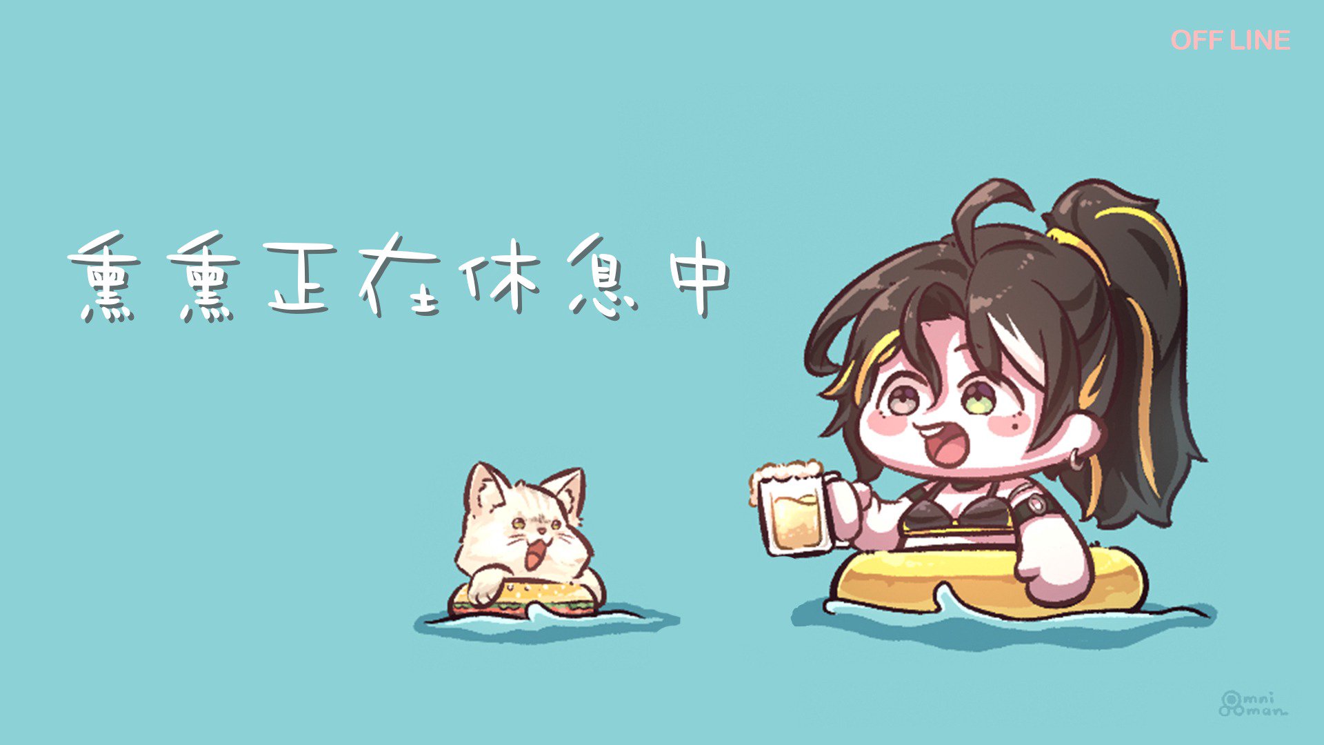 熏熏 Offline Background