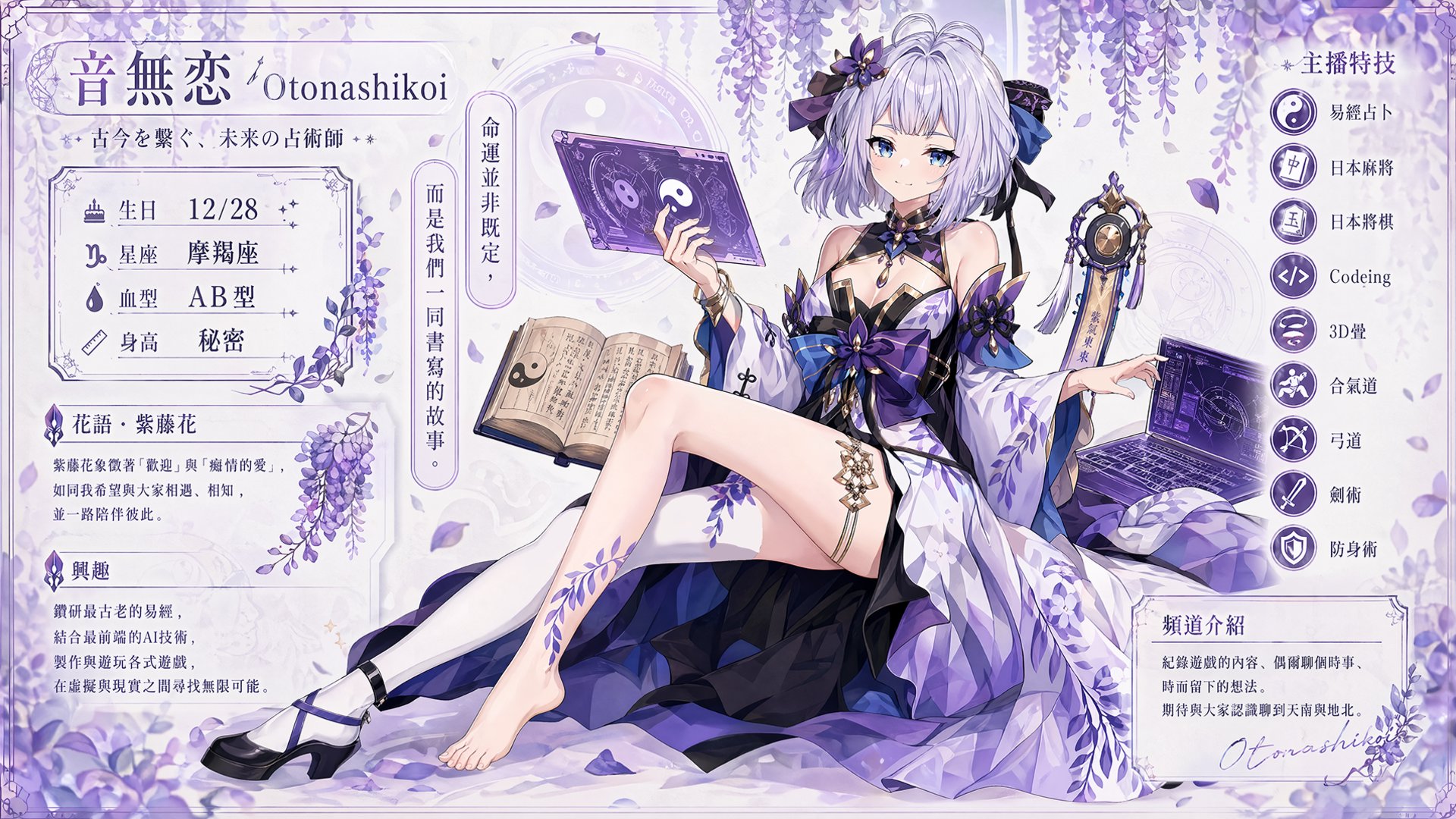 音無恋 Offline Background