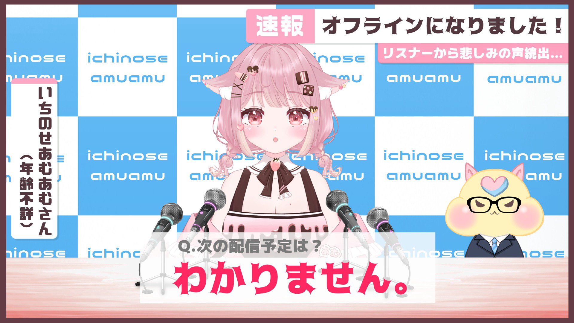 いちのせあむあむ Offline Background