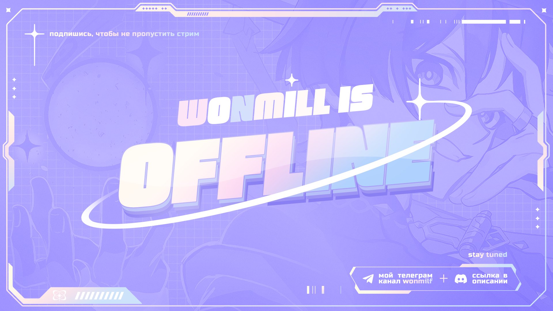 wonmill Offline Background