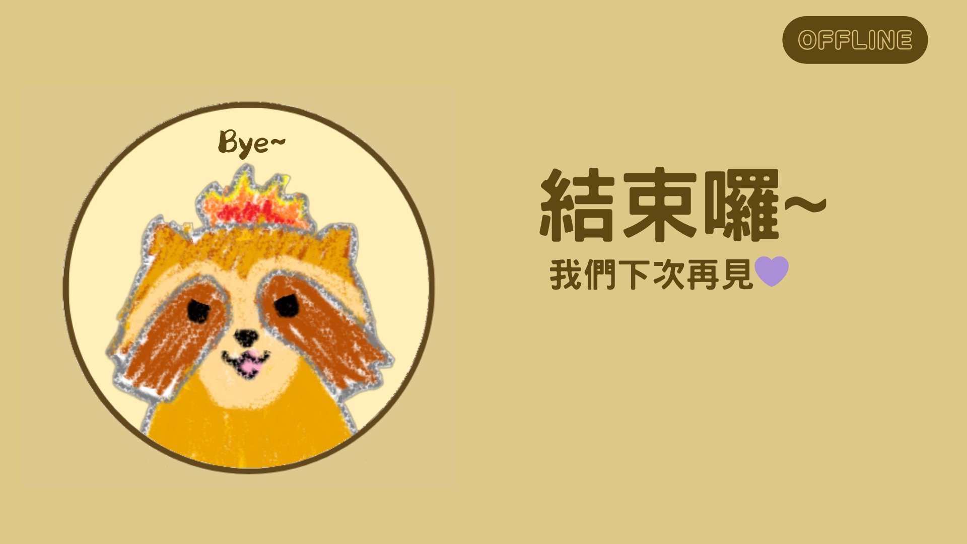 十六兩 Offline Background