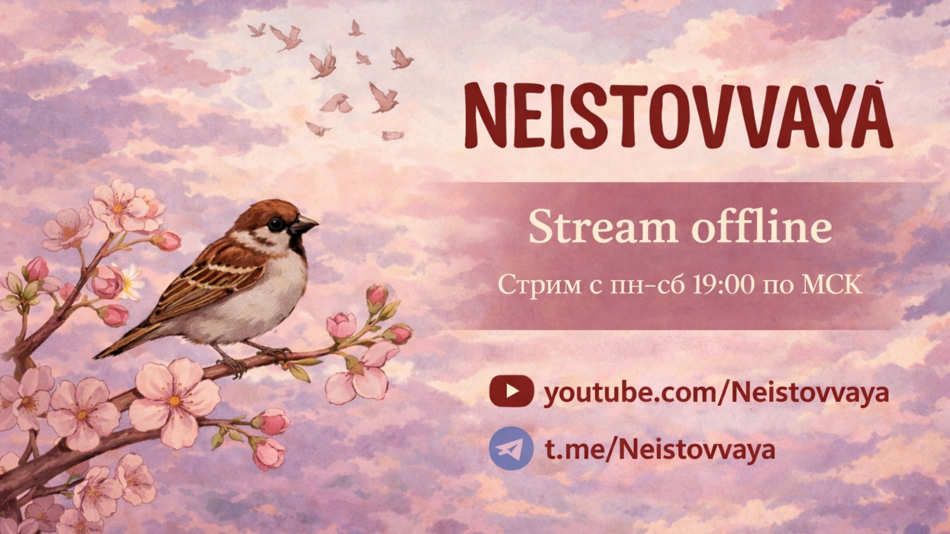 Neistovvaya Offline Background