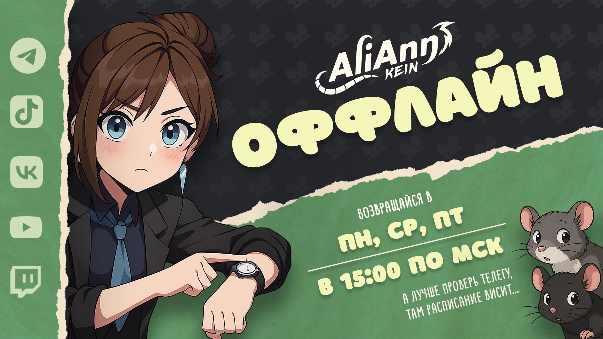 AliAnn_Kein Offline Background