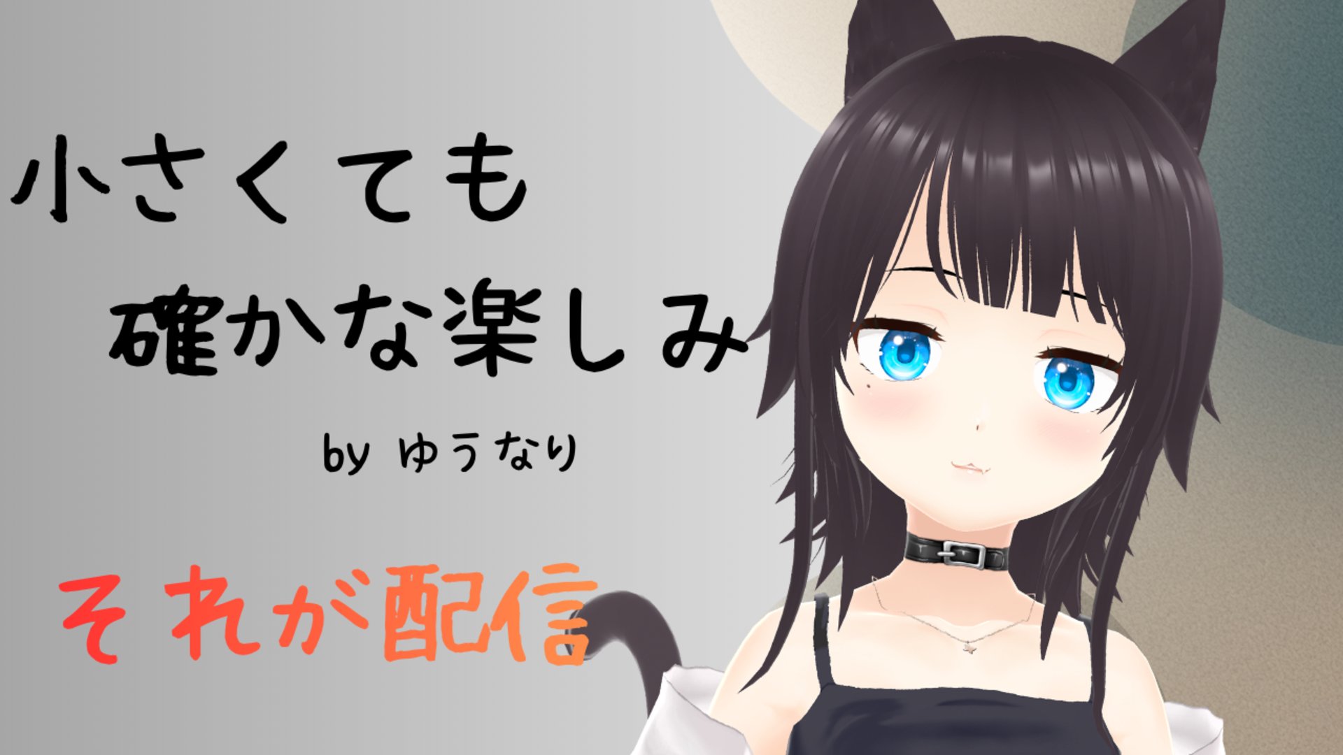 にゃおさぁん Offline Background