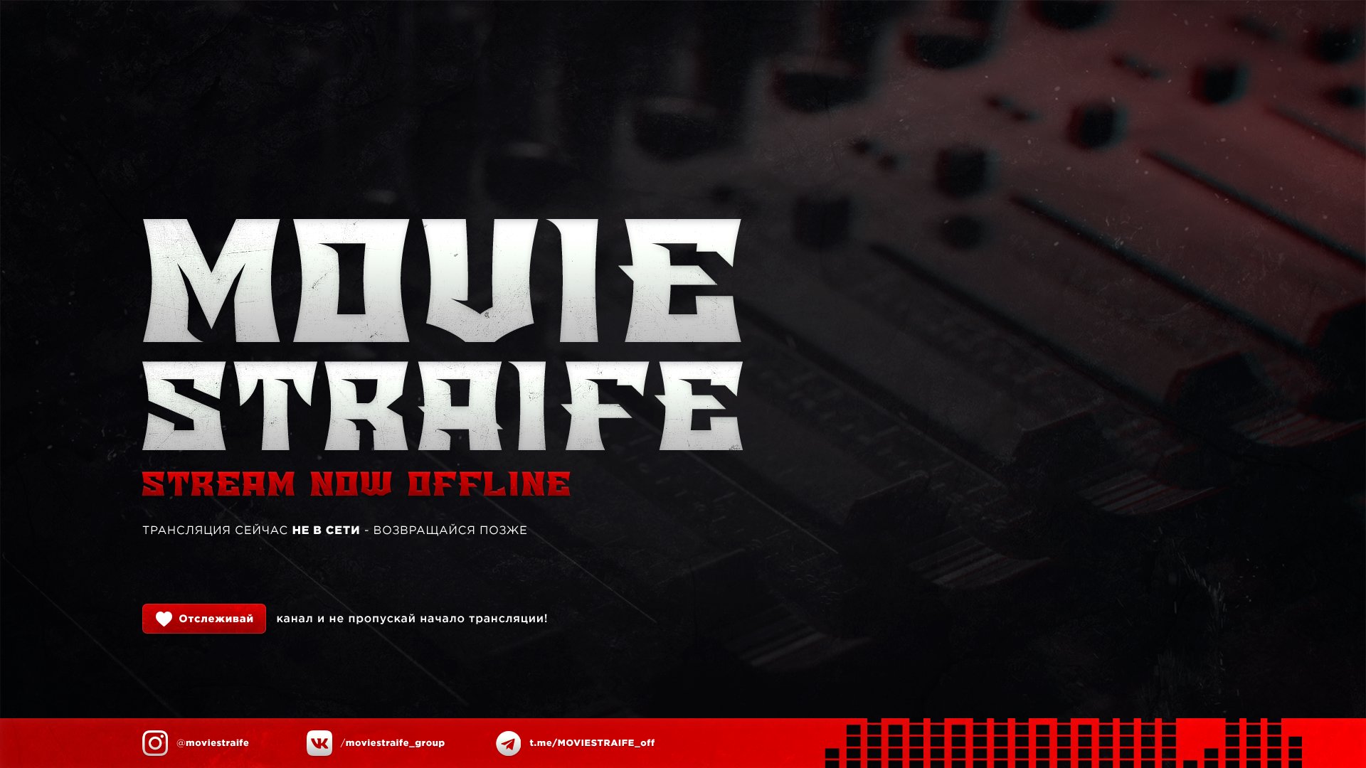 MOVIESTRAIFE_ Offline Background