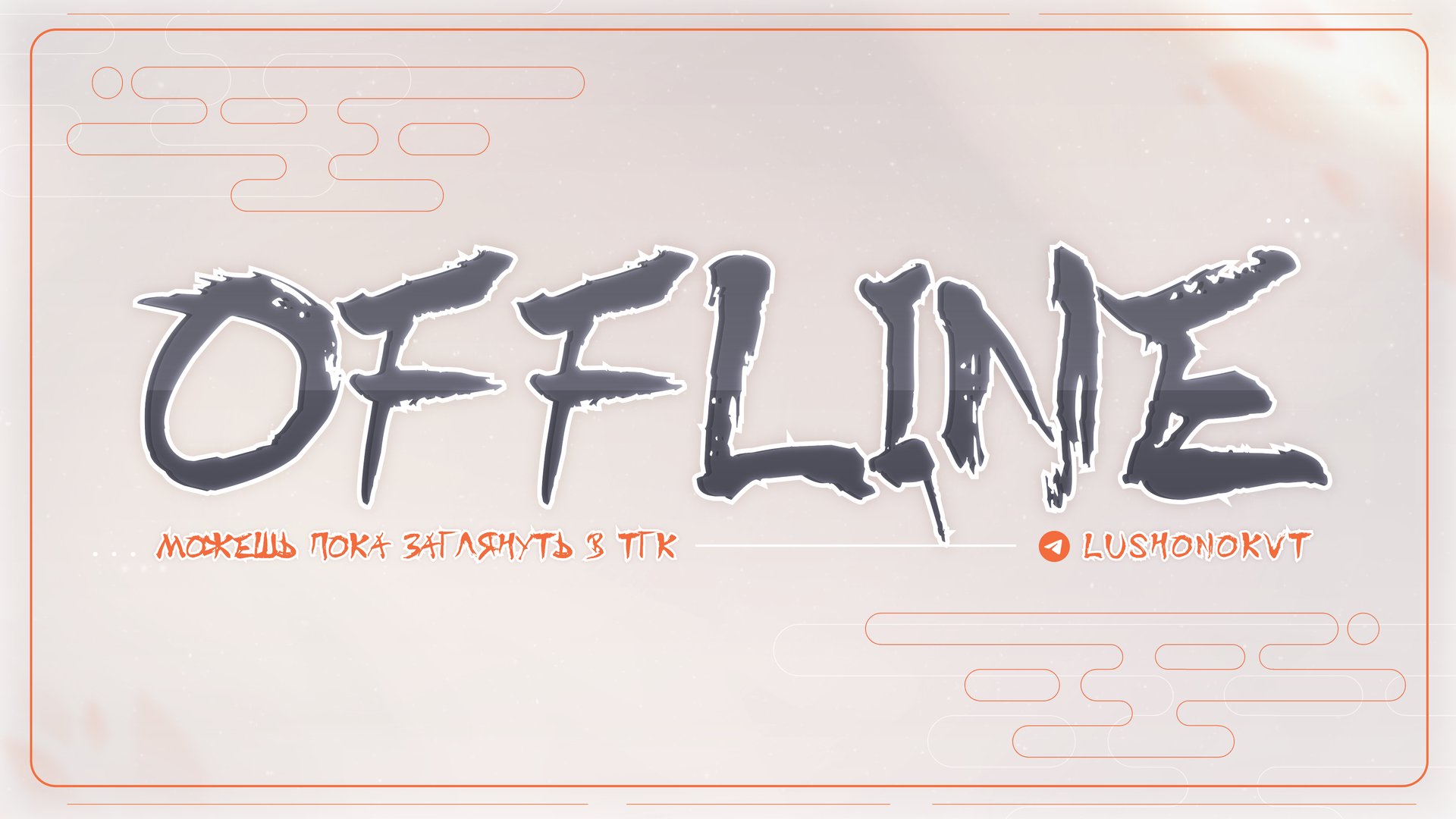 Lushonok Offline Background