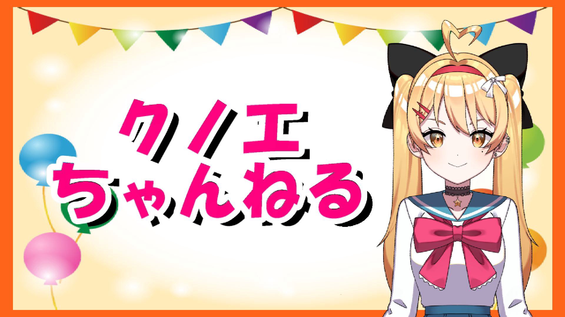七彩クノエちゃん Offline Background