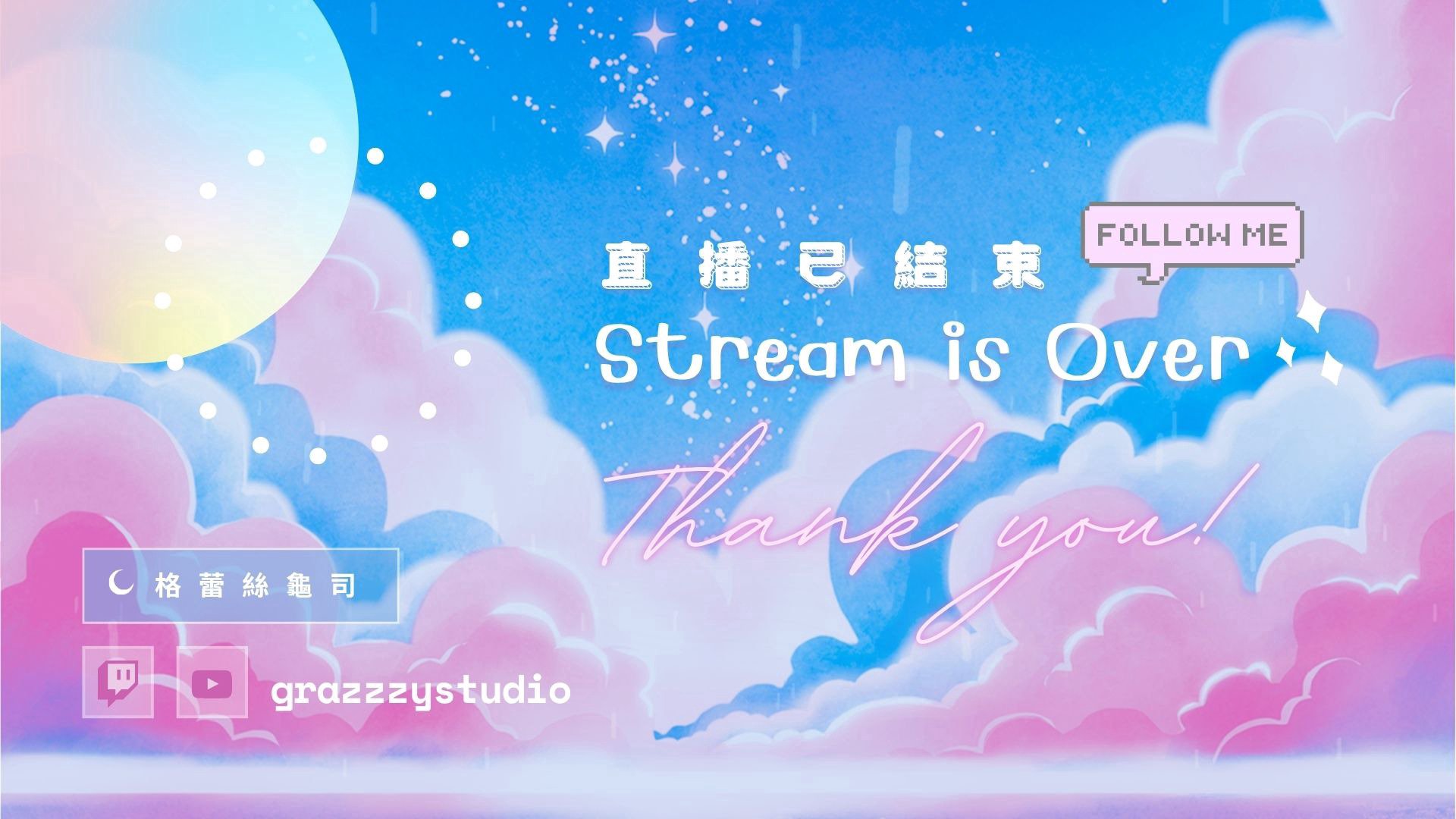格蕾絲龜司 Offline Background