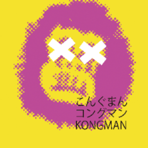 コングマン2世