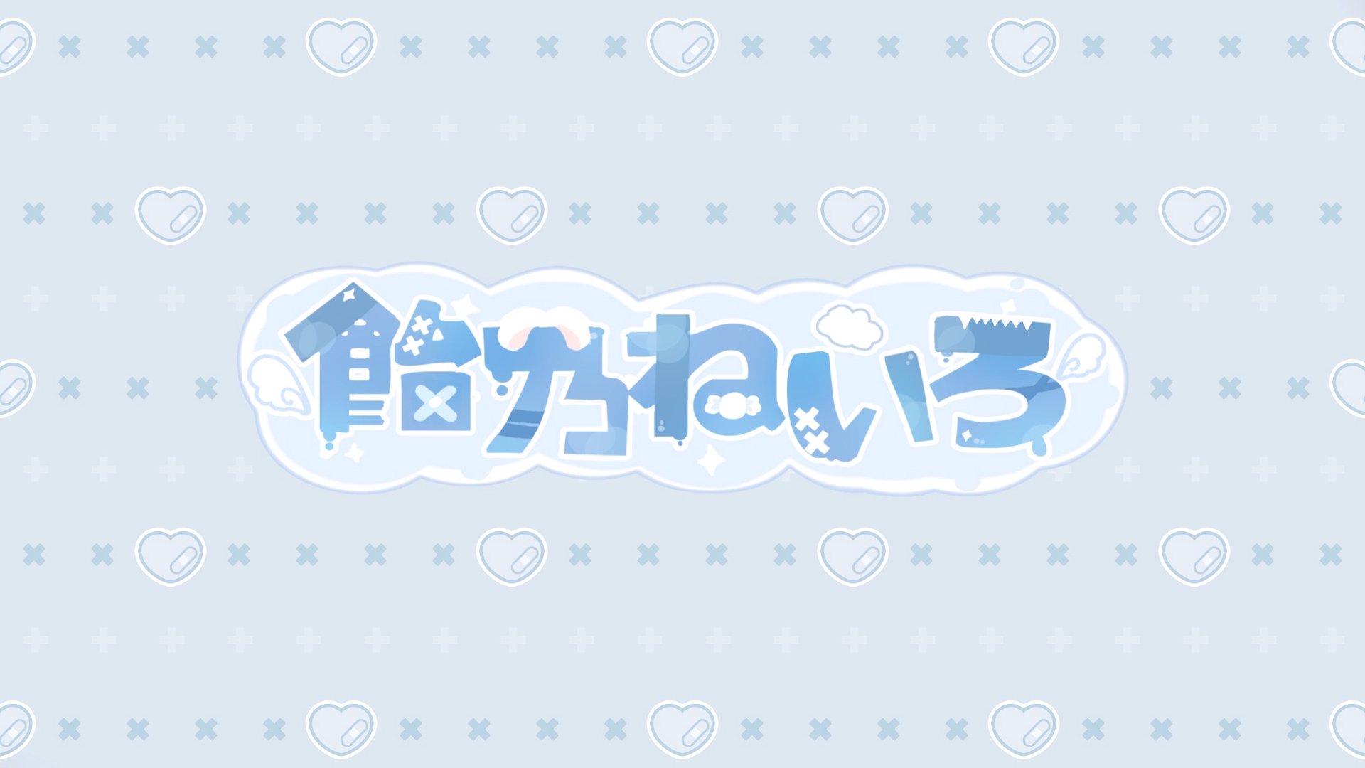 飴乃ねいろ Offline Background