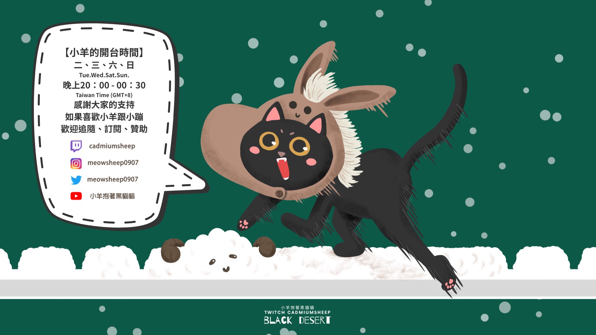 小羊抱著黑貓貓 Offline Background