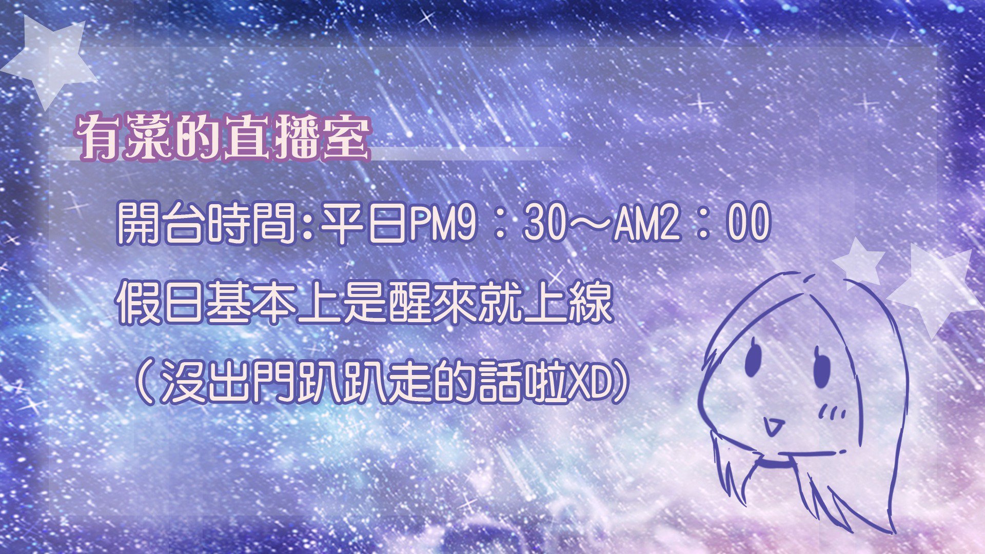 有菜 Offline Background