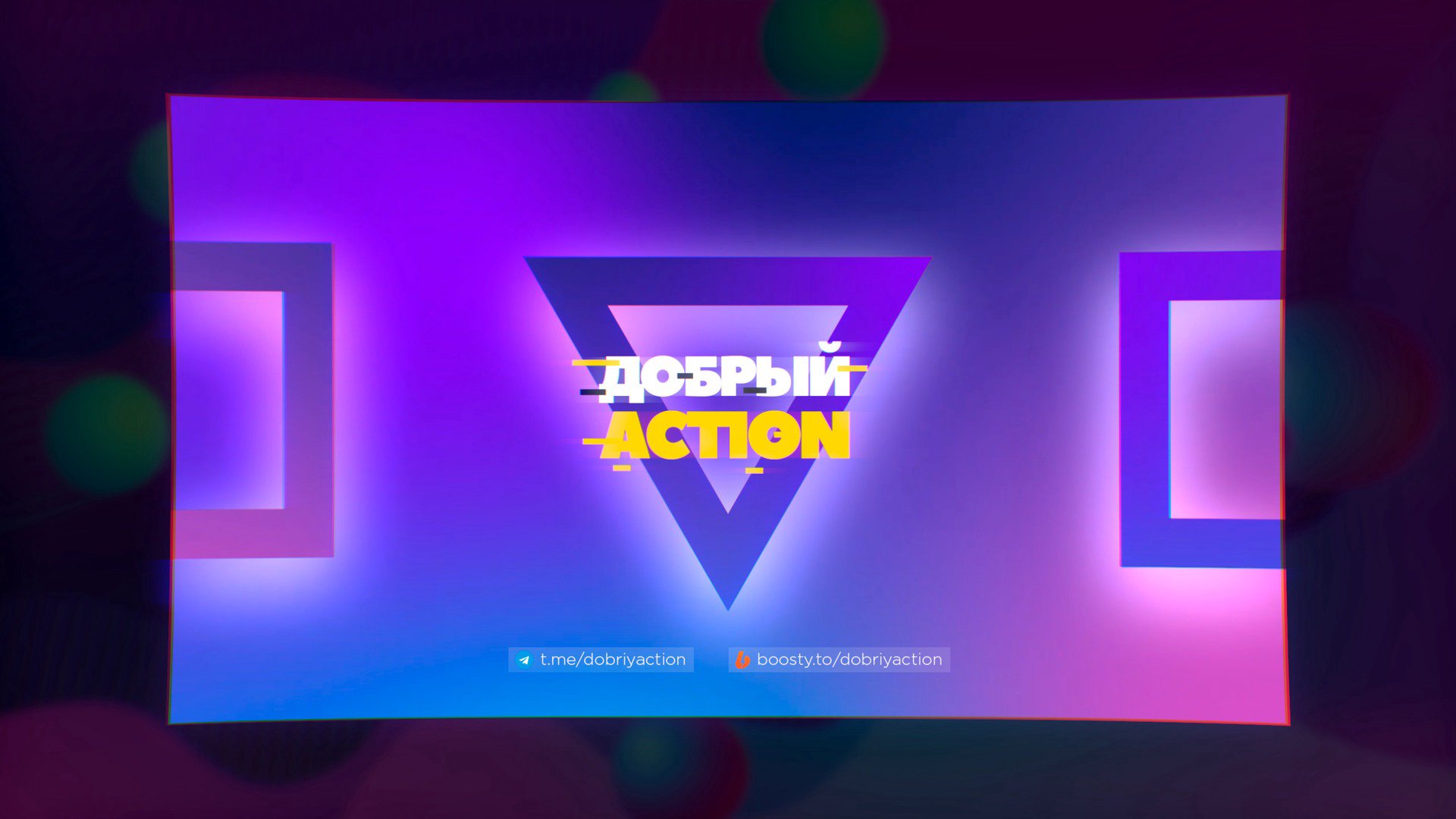 DobriyAction Offline Background