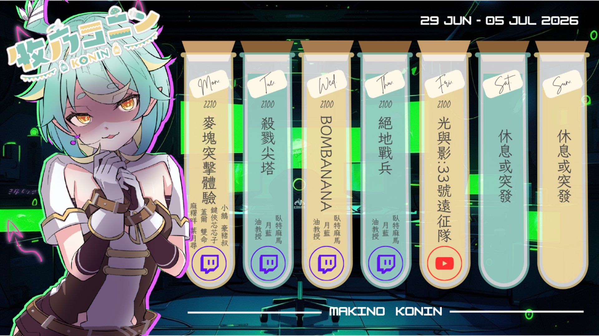 牧乃柯寧 Offline Background