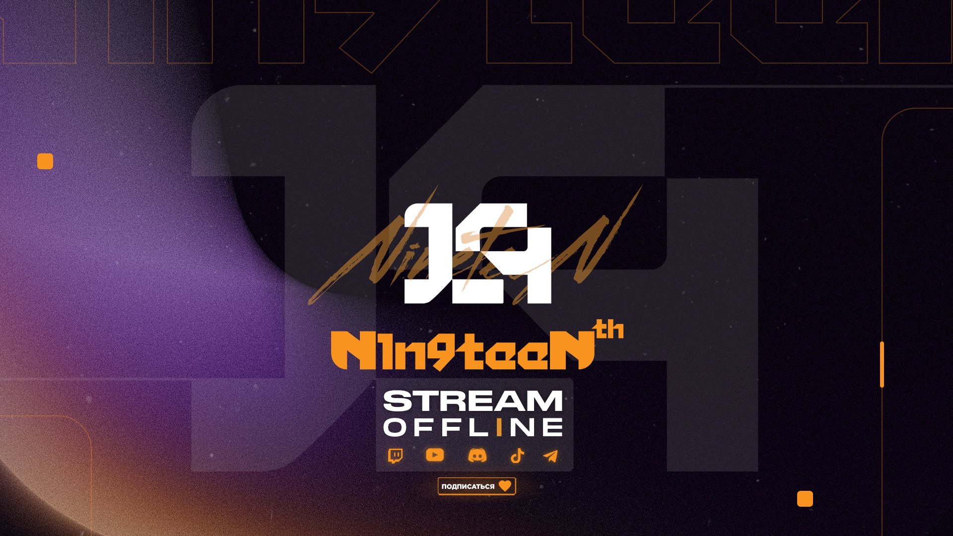N1n9teenth Offline Background