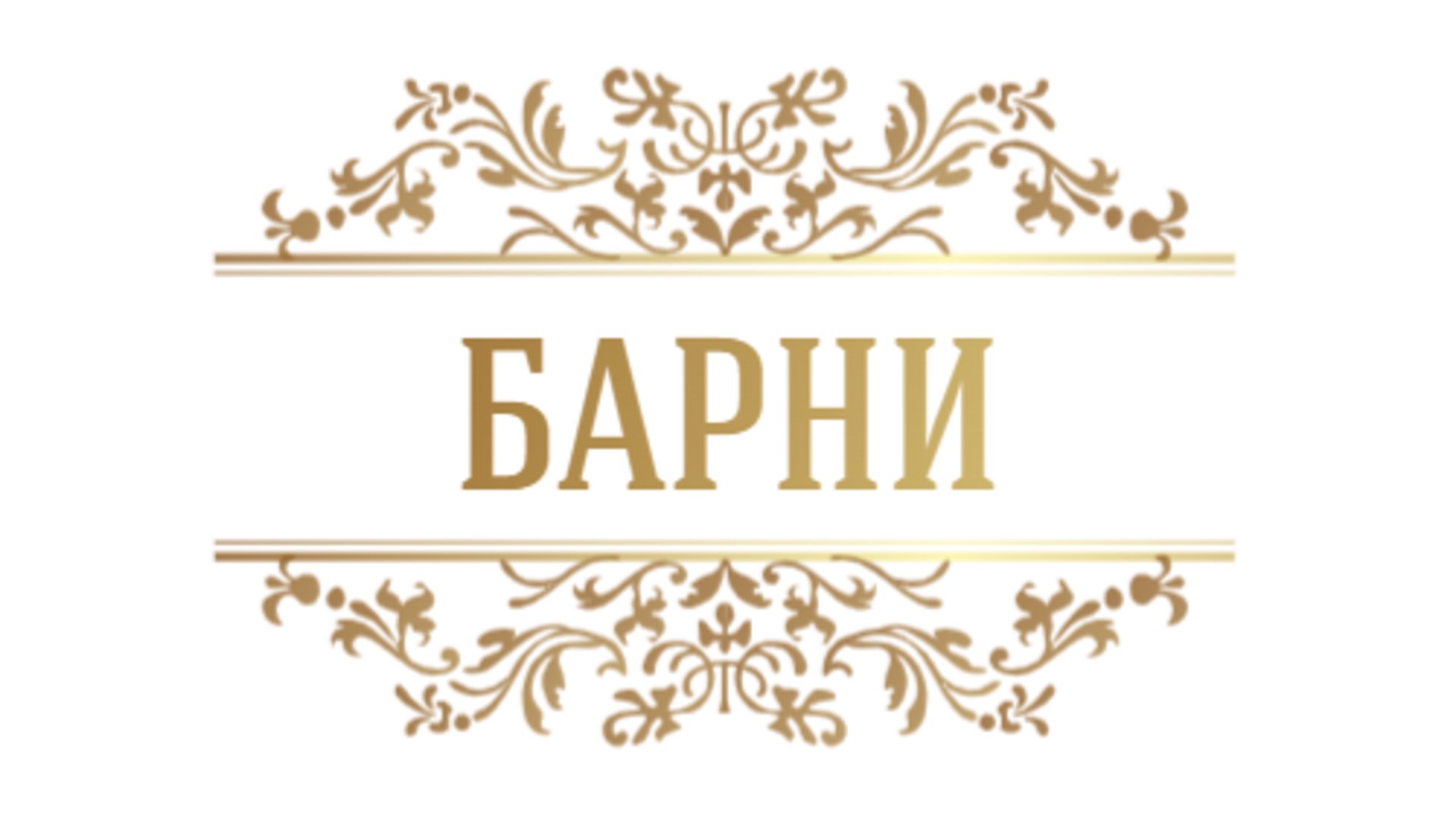 barnik10 Offline Background