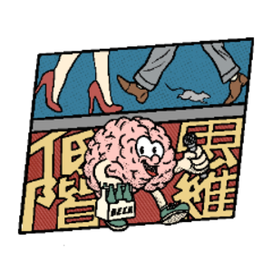 低階思維