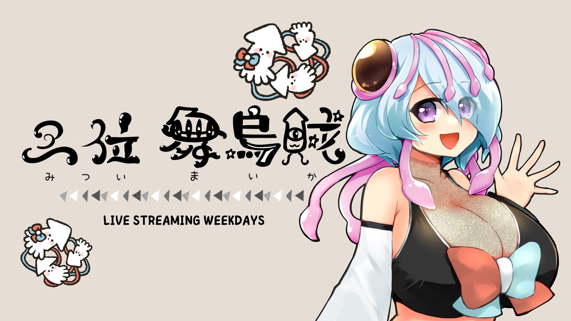みついまいか Offline Background