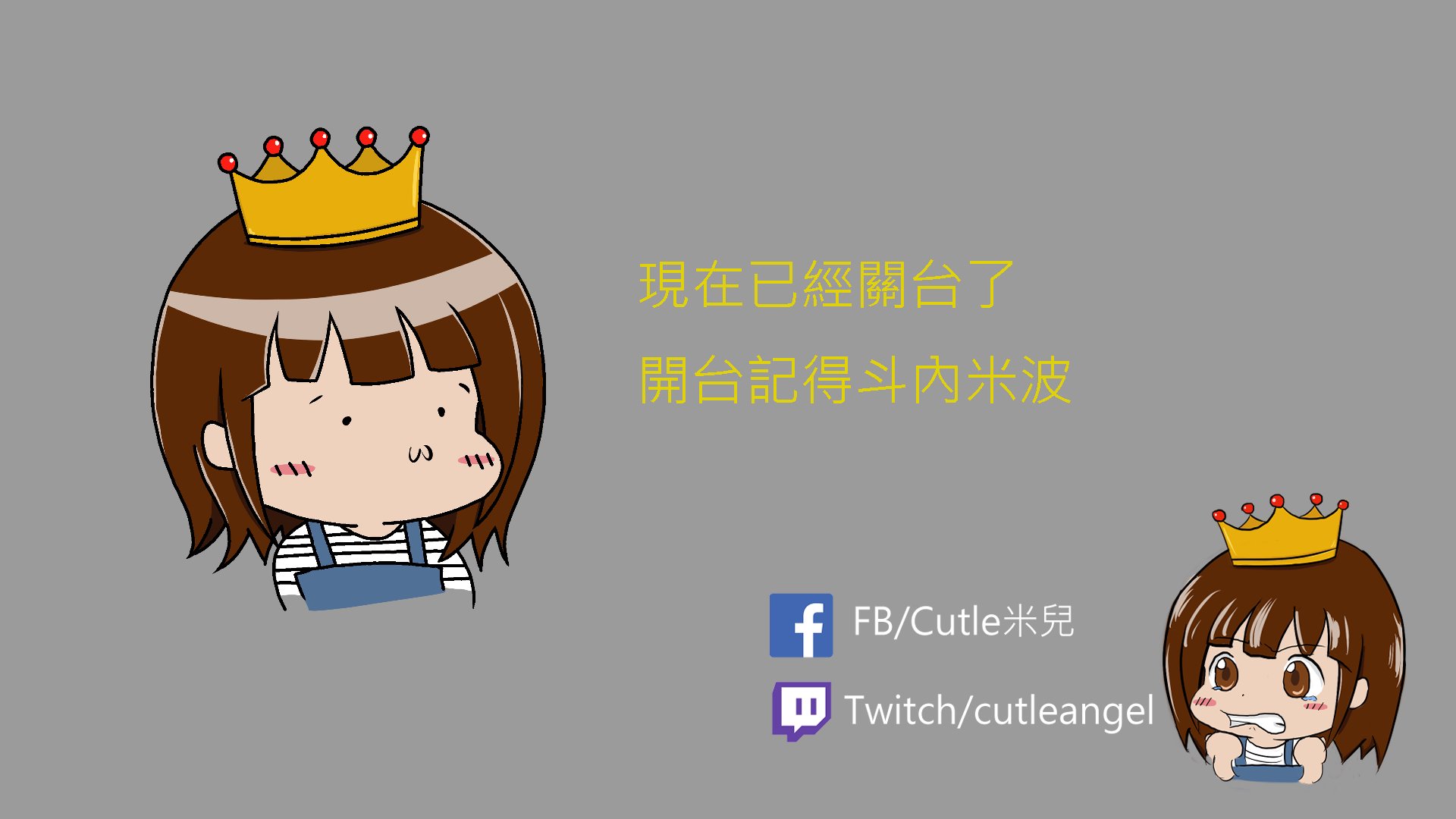 米兒 Offline Background