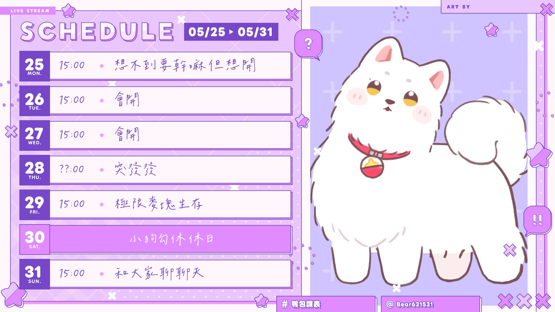 鴨鴨二 Offline Background